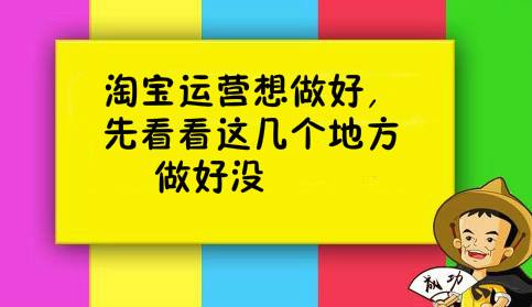 疫情期間-淘寶店鋪運(yùn)營(yíng)要注意哪些問(wèn)題